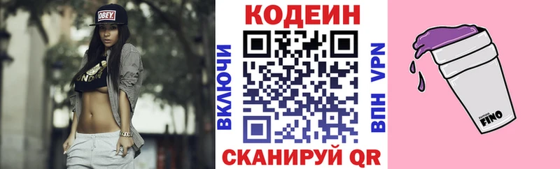 Купить где  Анадырь  Кодеин напиток Lean (лин) 